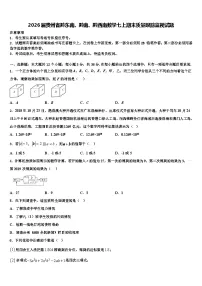 2026届贵州省黔东南、黔南、黔西南数学七上期末质量跟踪监视试题含解析