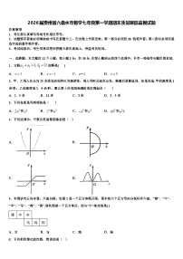2026届贵州省六盘水市数学七年级第一学期期末质量跟踪监视试题含解析