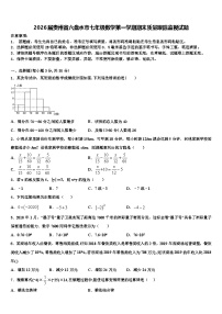 2026届贵州省六盘水市七年级数学第一学期期末质量跟踪监视试题含解析