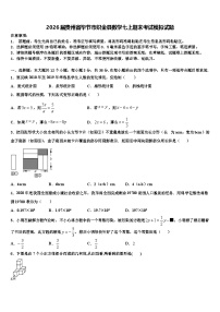 2026届贵州省毕节市织金县数学七上期末考试模拟试题含解析