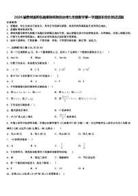 2026届贵州省黔东南苗族侗族自治州七年级数学第一学期期末综合测试试题含解析