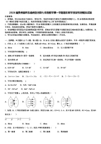 2026届贵州省黔东南州剑河县七年级数学第一学期期末教学质量检测模拟试题含解析