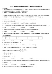 2026届贵州省贵阳市名校数学七上期末教学质量检测试题含解析