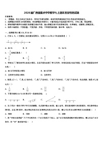 2026届广西省重点中学数学七上期末质量检测试题含解析