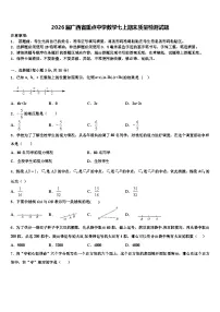 2026届广西省重点中学数学七上期末质量检测试题含解析