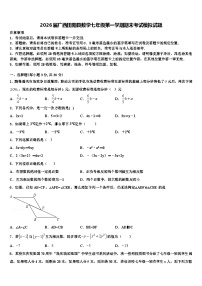 2026届广西田阳县数学七年级第一学期期末考试模拟试题含解析