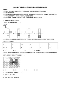 2026届广西梧州市七年级数学第一学期期末预测试题含解析