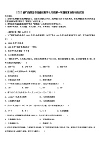 2026届广西贵港市港南区数学七年级第一学期期末质量检测试题含解析