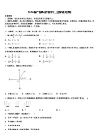 2026届广西梧州市数学七上期末监测试题含解析