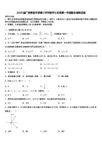 2026届广西贵港市覃塘三中学数学七年级第一学期期末调研试题含解析