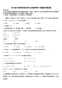 2026届广西桂林市奎光学校七年级数学第一学期期末经典试题含解析