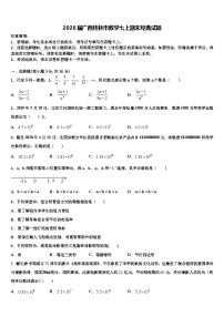 2026届广西桂林市数学七上期末经典试题含解析