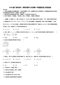 2026届广西河池市、柳州市数学七年级第一学期期末复习检测试题含解析