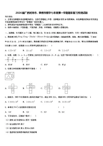 2026届广西河池市、柳州市数学七年级第一学期期末复习检测试题含解析