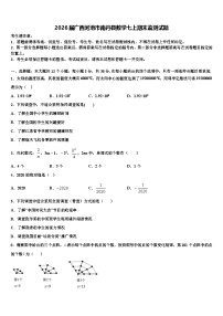 2026届广西河池市南丹县数学七上期末监测试题含解析