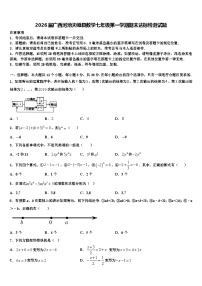 2026届广西河池天峨县数学七年级第一学期期末达标检测试题含解析