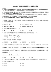 2026届广西河池天峨县数学七上期末统考试题含解析