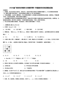 2026届广西河池天峨县七年级数学第一学期期末综合测试模拟试题含解析
