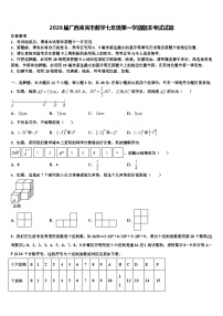 2026届广西来宾市数学七年级第一学期期末考试试题含解析