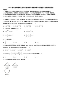 2026届广西柳州柳北区七校联考七年级数学第一学期期末经典模拟试题含解析