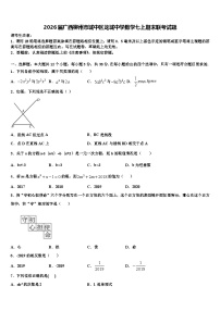 2026届广西柳州市城中区龙城中学数学七上期末联考试题含解析