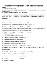 2026届广西柳州市城中学区龙城中学数学七年级第一学期期末达标检测模拟试题含解析