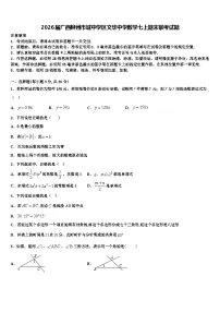 2026届广西柳州市城中学区文华中学数学七上期末联考试题含解析