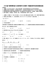 2026届广西柳州柳北区七校联考数学七年级第一学期期末教学质量检测模拟试题含解析
