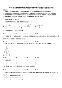 2026届广西柳州市柳北区九级七年级数学第一学期期末综合测试试题含解析
