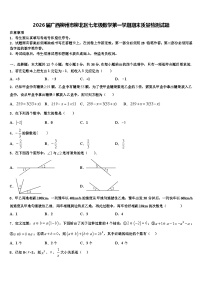 2026届广西柳州市柳北区七年级数学第一学期期末质量检测试题含解析