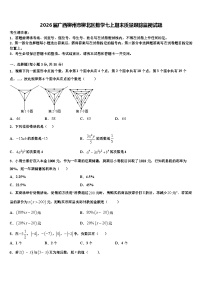 2026届广西柳州市柳北区数学七上期末质量跟踪监视试题含解析