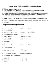 2026届广西南宁八中学七年级数学第一学期期末调研模拟试题含解析