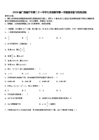 2026届广西南宁市第二十一中学七年级数学第一学期期末复习检测试题含解析