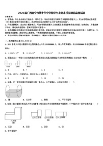 2026届广西南宁市第十八中学数学七上期末质量跟踪监视试题含解析