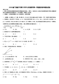 2026届广西南宁市第三中学七年级数学第一学期期末联考模拟试题含解析