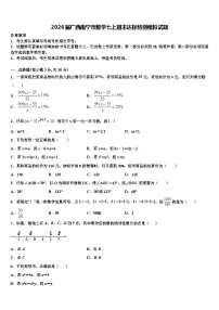 2026届广西南宁市数学七上期末达标检测模拟试题含解析