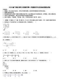 2026届广西陆川县七年级数学第一学期期末学业质量监测模拟试题含解析