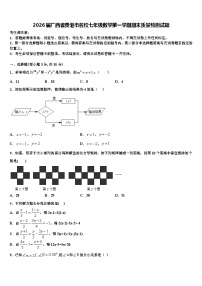 2026届广西省贵港市名校七年级数学第一学期期末质量检测试题含解析