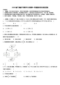 2026届广西南宁市数学七年级第一学期期末综合测试试题含解析