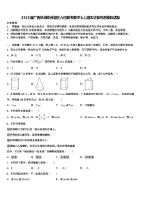2026届广西钦州钦州港区六校联考数学七上期末达标检测模拟试题含解析