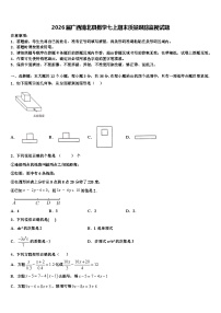 2026届广西浦北县数学七上期末质量跟踪监视试题含解析