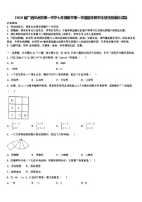 2026届广西钦州市第一中学七年级数学第一学期期末教学质量检测模拟试题含解析