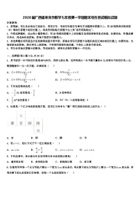 2026届广西省来宾市数学七年级第一学期期末综合测试模拟试题含解析