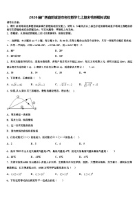 2026届广西省防城港市名校数学七上期末检测模拟试题含解析
