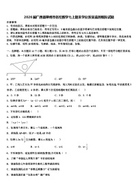 2026届广西省柳州市名校数学七上期末学业质量监测模拟试题含解析