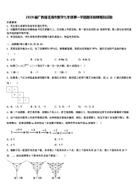 2026届广西省北海市数学七年级第一学期期末调研模拟试题含解析