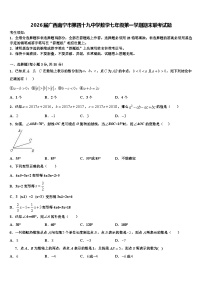 2026届广西南宁市第四十九中学数学七年级第一学期期末联考试题含解析