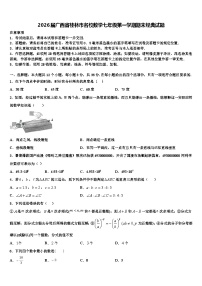 2026届广西省桂林市名校数学七年级第一学期期末经典试题含解析