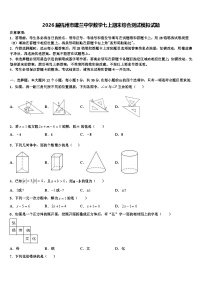 2026届杭州市建兰中学数学七上期末综合测试模拟试题含解析
