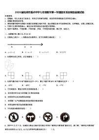 2026届杭州市重点中学七年级数学第一学期期末质量跟踪监视试题含解析